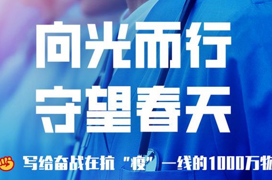 向光而行 守望春天 ——寫給奮戰在抗“疫”一線的1000萬物業人