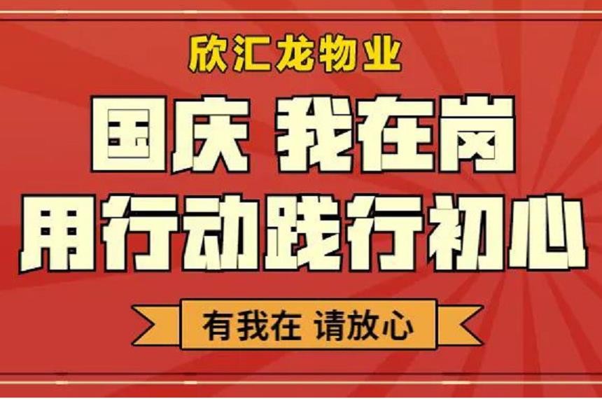 抗擊疫情，守護(hù)萬家燈火，國慶我們在