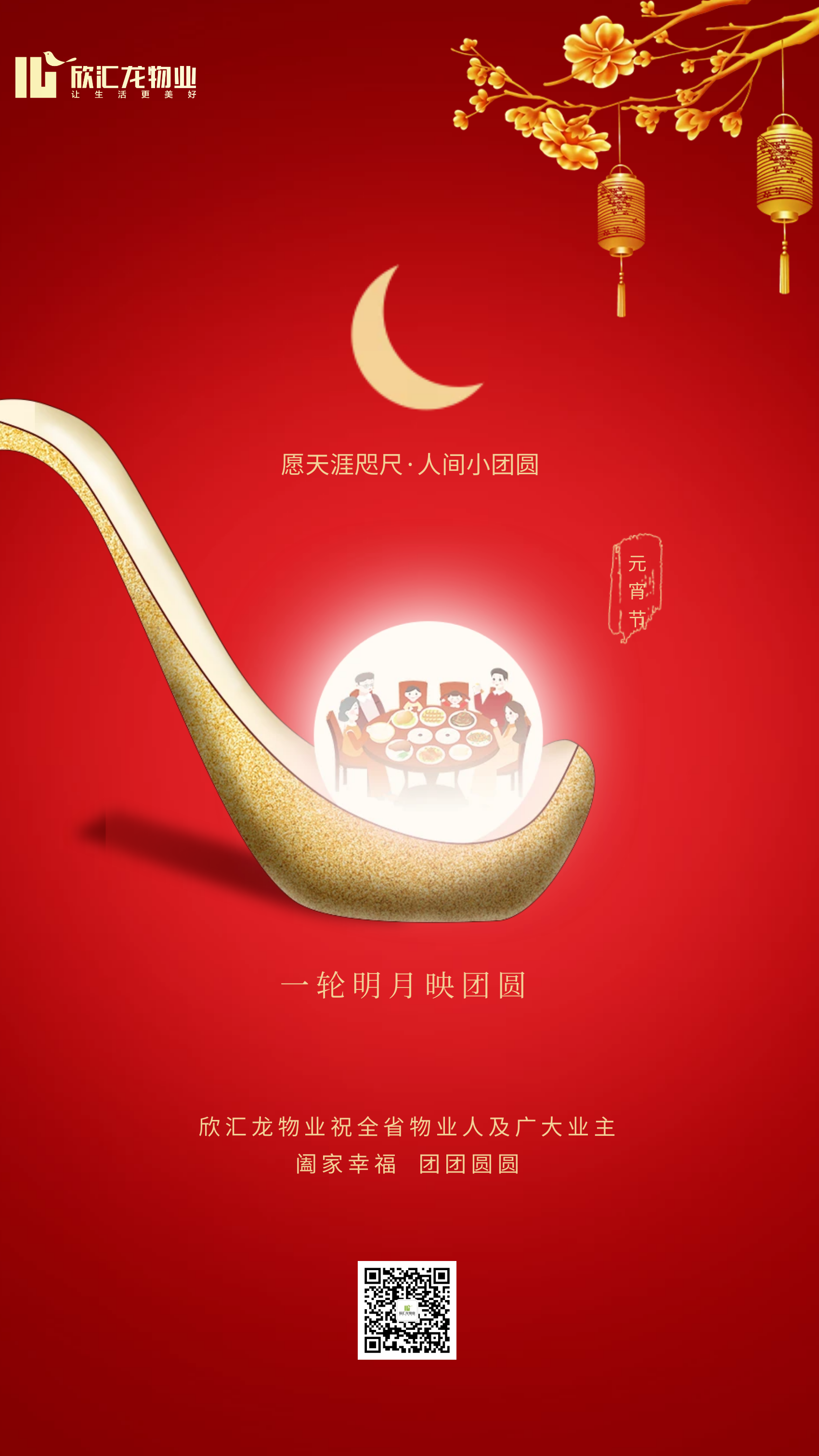 省物協哈爾濱會員單位恭祝全省物業同仁及業主節日快樂！