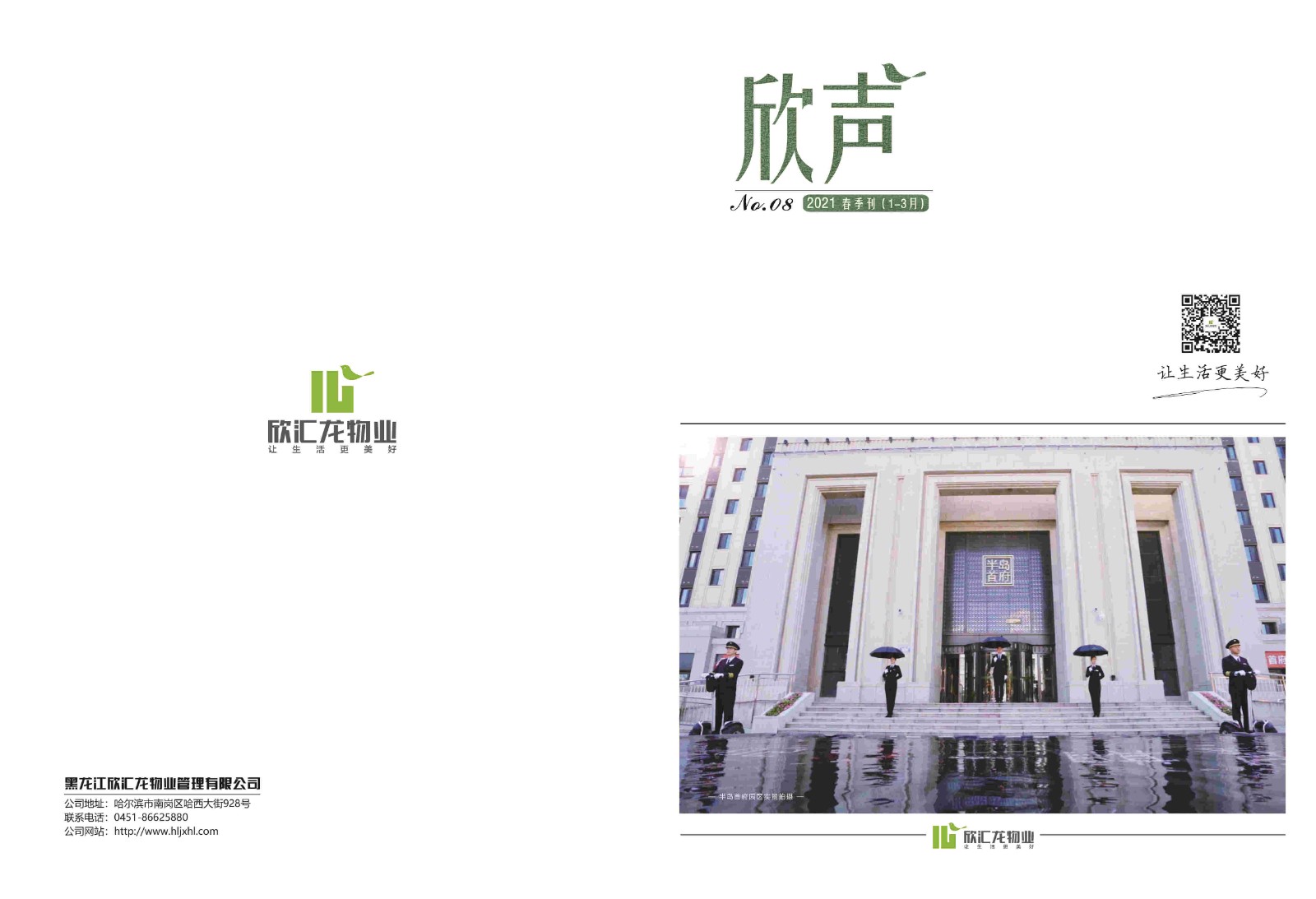 2021年春季刊